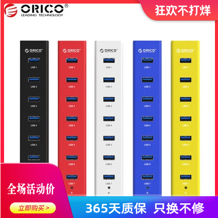 ORICO Orico H7013 high-speed USB3 0 extension cable 7-port hub hub all with power supply multi-color