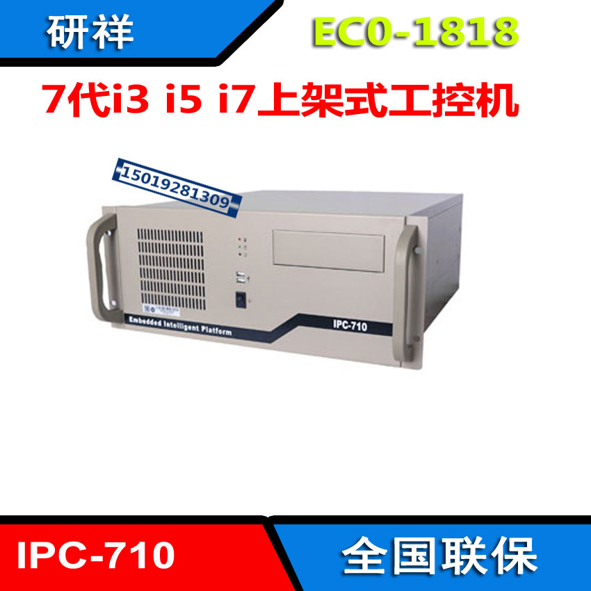 Research Xiang IPC-710EC0-1818 Cool i7-7700 upper frame industrial computer high-ness 5PCI brand new