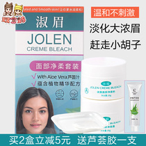 American jolen Shu eyebrow bleaching eyebrow cream dyed eyebrow cream bleaching agent bleaching eyebrow lip hair decolorization hypoallergenic hair lady