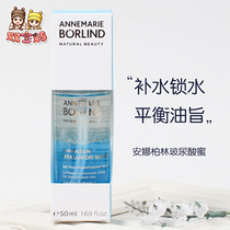German Anna Berlin AnneMarie Borlind vitriolic acid moisturizing water lock essence stock solution 50ml