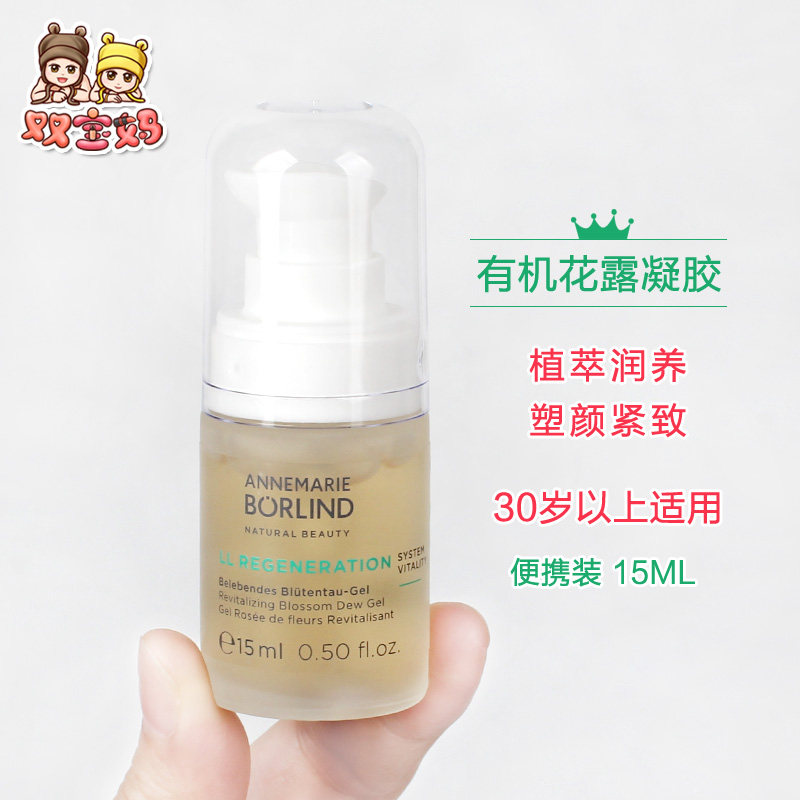In the middle of Germany AnneMarie Borlind Anna Berlin LL regenerated dew gel refreshing water 15ml