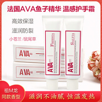 Spot France AVA fish seed protective hand cream boyfriend hand cream nourishing small pale sage sage fragrance until May 22