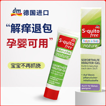 Germany dm s-quitofree Children Baby baby mosquitoes bites mosquito repellent antipruritic cream 15ml condensation
