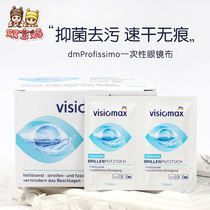 Spot Germany dm VISIOMAX disposable eye portable glasses cloth cleaning wet wipes paper 52 pieces