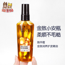 Spot German original Schwarzkopf Schwarzkopf anti-dry rough hair care essential oil nutrient oil 75ml