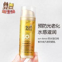 sundance Germany waterproof isolated physical sunscreen for anti-UV and anti-old protective milk SPF50 50ml
