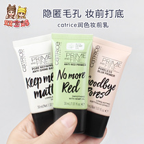 Spot German Catrice Isolation Hit Bottom Cream Makeup Front Milk Turquoise White Pink Cover Coarse pores 30ml