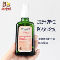 German Weleda Verede prevents pregnant women from stretch marks massage oil 100ml special safe and firm during pregnancy