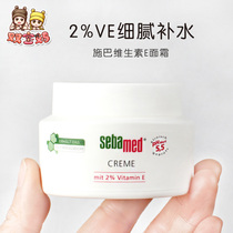 Spot German homegrown version of sebammed shiba water milk 2 %VE moisturizing water surface cream 75ml tonic water refreshing