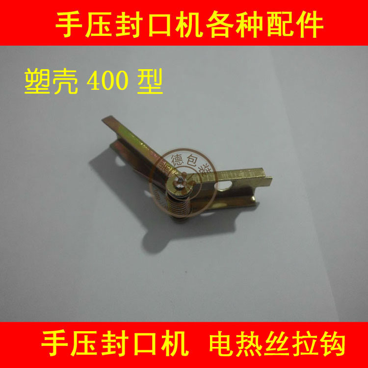 Hand pressure sealing machine, heating wire hook, plastic shell 400mm type, other various accessories