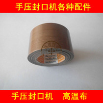 Hand pressure sealing machine high temperature cloth (whole roll) other accessories
