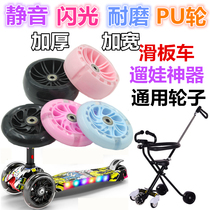 Scooter wheel accessories baby walking artifact front and rear silent flash bearing frog scissors meter high wheel push wheel