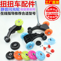 Twist wheel accessories Slip car Swing car stroller front and rear wheels Black original wheels with bearings Universal new products