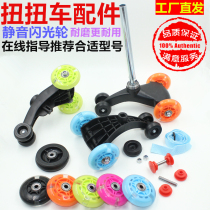 Twisted wheel accessories Scooter swing cart stroller front and rear wheels black original wheels with bearings General new products