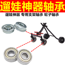Walk Eva God bearings Bearings Skating accessories wheels 608zz BABY CARRIER ACCESSORIES MUTE SKATEBOARD TWISTED SWING CAR BEARINGS