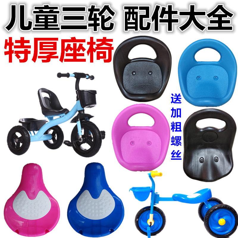 Children's tricycle seat Baby stroller accessories seat foot pedal seat Children's universal stroller seat