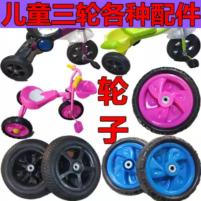 Children's tricycle wheel accessories stroller accessories wheel baby bicycle rear wheel bearing wheel
