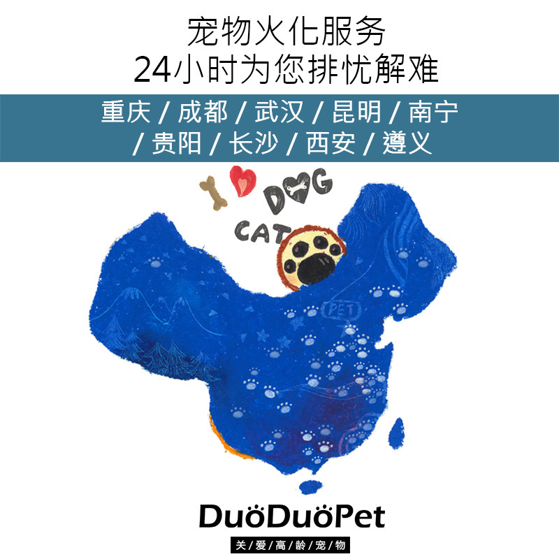 DuoDuoPet Pet Dog Cremation Funeral Chongqing Chengdu Kunming Nanning Liuzhou Guiyang Changsha Xi'an Zunyi