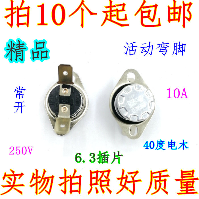 40 degree KI normally open type bakelite movable bent foot temperature control switch temperature controller KSD301
