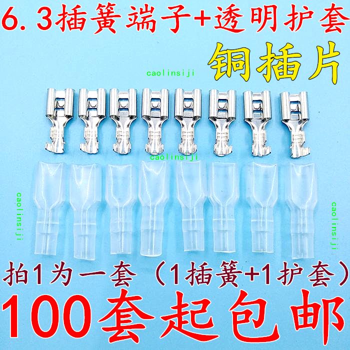 6 3 spring terminal sheath copper plug insert female plug-in cold press terminal thickness 6 3 spring