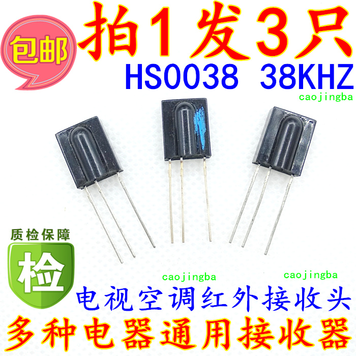 Shoot 1 shot 3 universal TV air conditioner DVD signal receiving head universal infrared receiver with strong performance HS0038