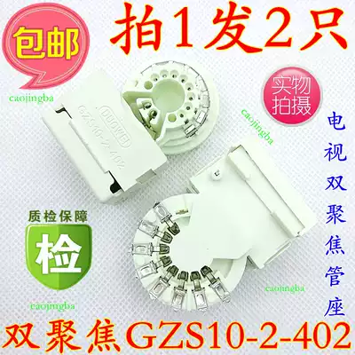 1 Shot 2 TV sets Double focus picture tube GZS10-2-402 universal GZS10-2-301