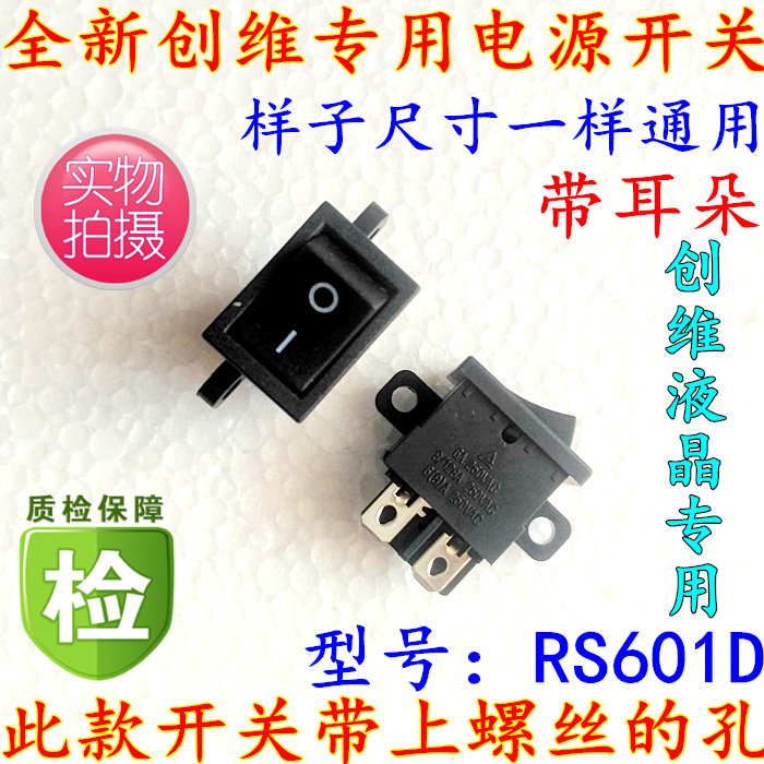 Skyworth LCD TV switch KDC-G04 KCD1-104 RS601D with fixed hole with ears
