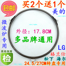 Buy 2 get 1 Galansmei Panasonic LG microwave turntable ring roller bracket plastic ring diameter 17 8CM