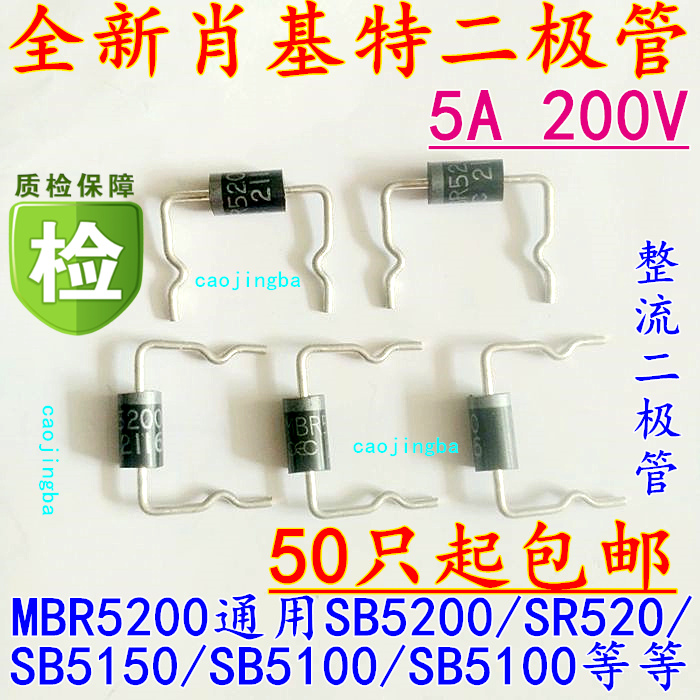 New Schottky diode MBR5200 SB5200 SB5200 SR520 SB5150 SB5150 5A 200V