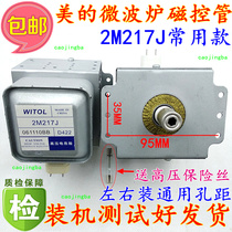 Send high voltage insurance original beauty microwave oven magnetron 2M217J universal 2M518J 2M519J