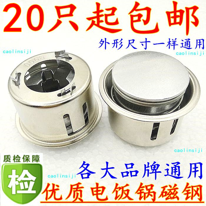 Rice cooker accessories Rice cooker Magnet Rice cooker thermostat Rice cooker magnet Round magnet thermostat