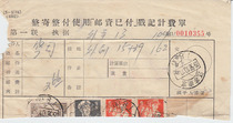58 10 10 For Nanjing lump sum payment use postage paid to stamp the billing slip and affix the general R8 general 9th ​​class ticket