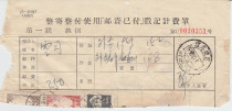 58 10 8 Nanjing lump sum payment use Postage Paid to stamp the billing slip and post general 8 general and 9th class tickets