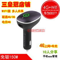 Huawei HUAWEI car wifiE8377 Internet access device 3G4G wireless router MIFI spike 8372