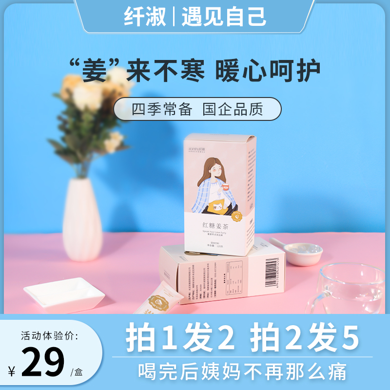 Xianshu brown sugar ginger tea menstrual period ginger soup women's menstrual period body cold Hakka Caishantang ancient method boiled