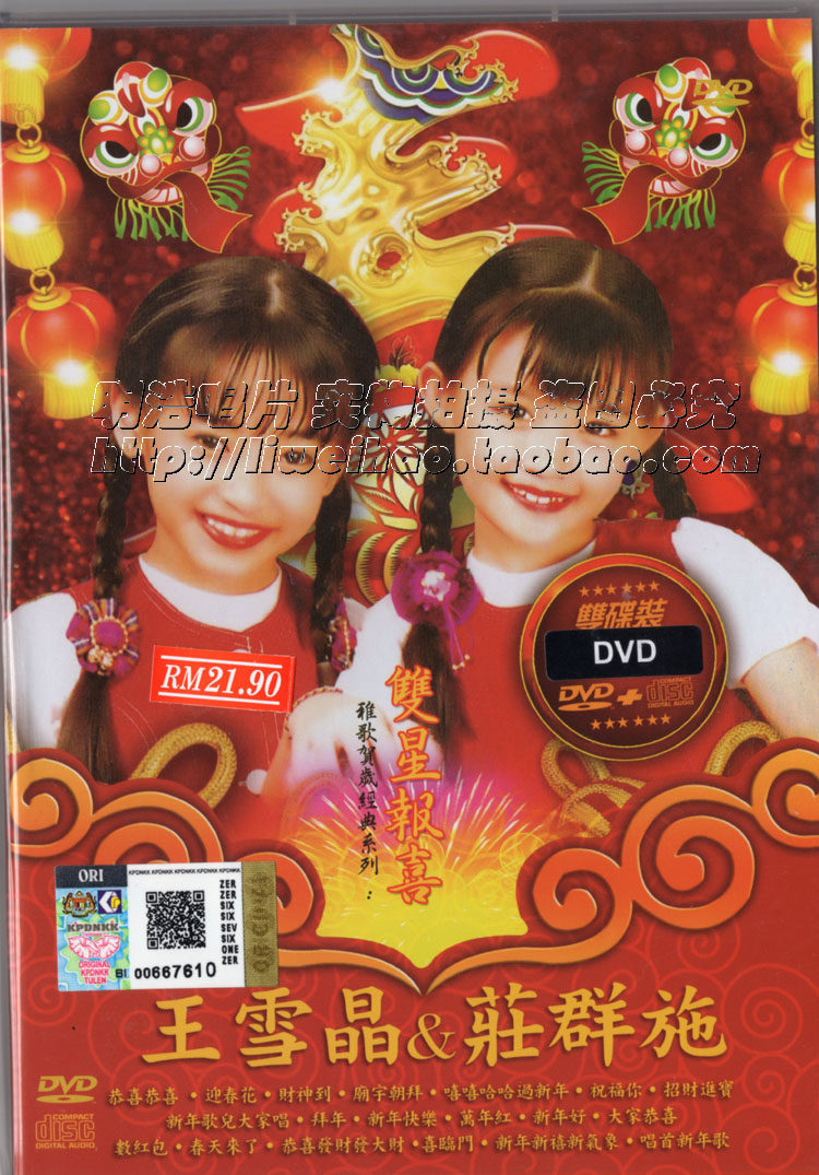Golden Disc Leopard Wang Xuedong Group Shih Double Star Daily Joy DVD CD Child Star Lunar New Year album