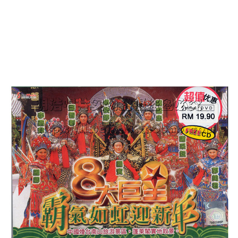 Genuine Eight Giant Stars Bully such as Hongying New Year DVD + CD Zhuo Yiting Zhong Sheng Zhongxu