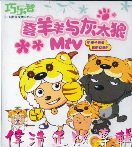 (Genuine) Festive Goat and Grey Wolf MTV 1DVD Children's Song Songs Gift Ideas Handmade Toy Paper Toy