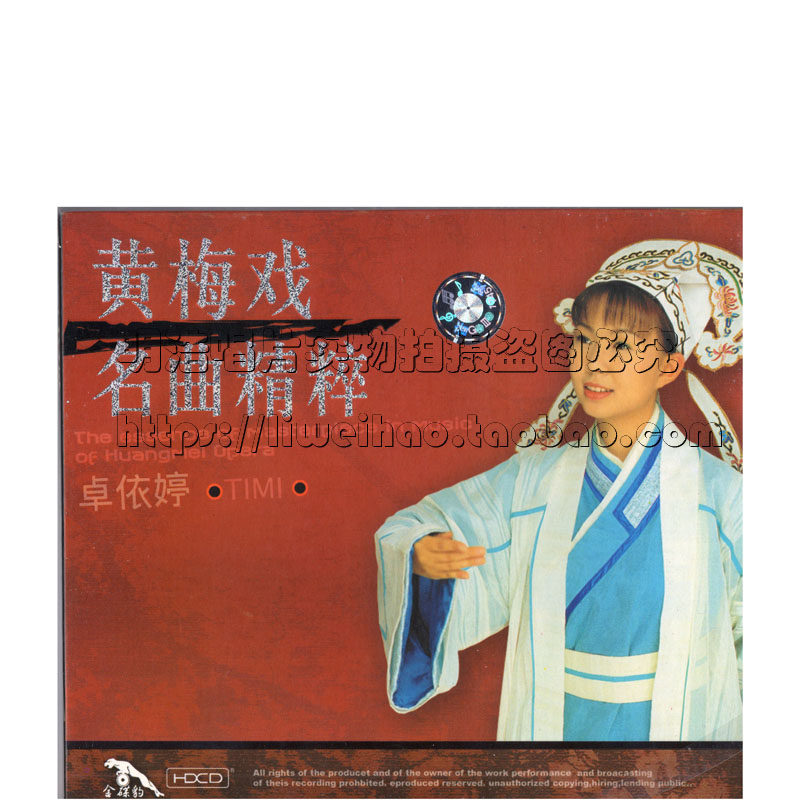 Golden Disc Leopard Genuine Zhuo Yiting Huangmei Opera Famous Song Essence 1CD