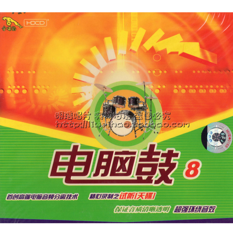 (Golden Disc Leopard's genuine) computer drum 8 surround sound effects 1CD