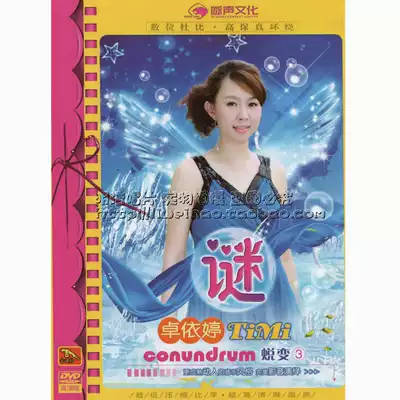 Original genuine Zhuo Yiting Classic nostalgic old song metamorphosis 3 mystery 1DVD video disc Disc