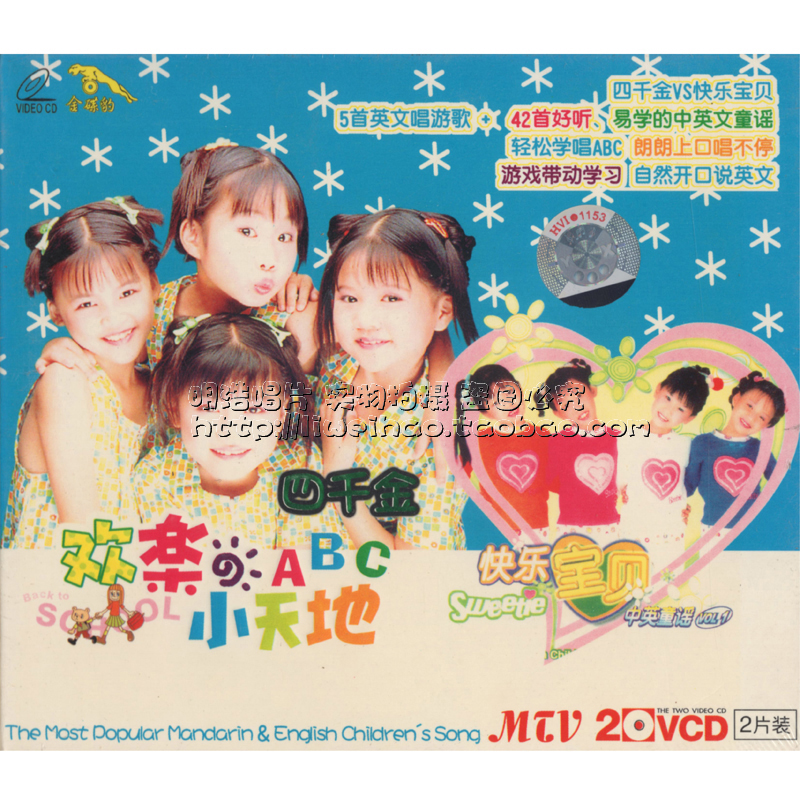 (Golden Disc Leopard Genuine) Four Thousand Gold ABC Happy Little World Happy Baby Chinese and English Nursery Rhymes 2VCD