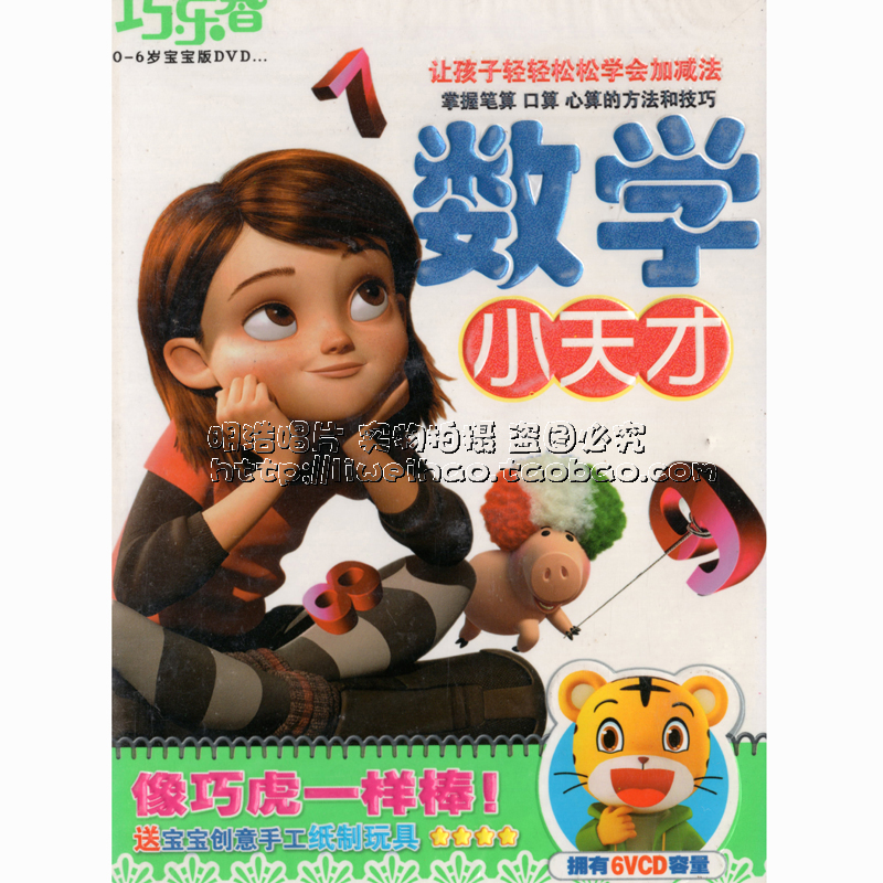 (Genuine) Maths Little Genius 1DVD Gifted a baby creative handmade paper toy