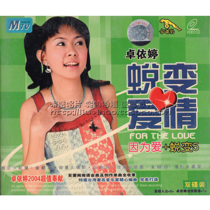 (Golden Disc Leopard) Zhuo Yiting VCD Transforming Love Because of Love Transforming 5