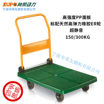 SUPO World Xiangrong power trolley Ultra-quiet universal caster folding flat trolley Plastic trolley