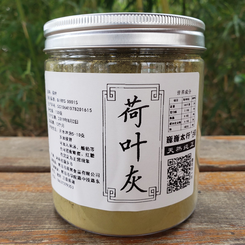 Authentic lotus leaf grey powder 130g ancient method concocting lotus leaf grey tea forged and burnt lotus leaf grey carbon Chinese herbal medicine ultrafine