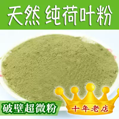 Natural pure lotus leaf powder 400G ultra-fine edible Taihang Mountain products specialty ten years old shop