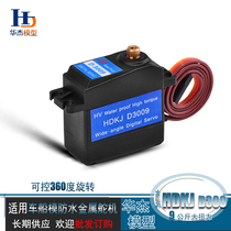HDKJ D3009 waterproof metal digital servo 9 kg large torque boat mold climbing car Aircraft helicopter