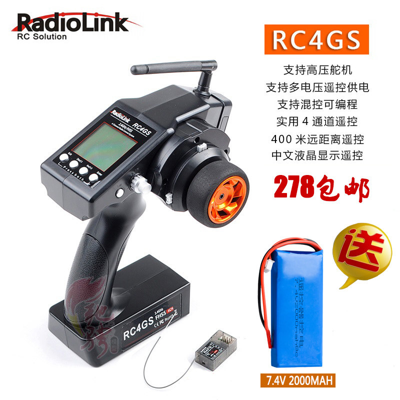 Ledi RC4GS remote control V2 four-channel remote control gyroscope version 2 4G gun RC car model remote control