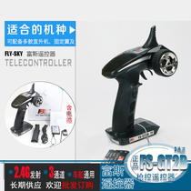 Fuss FS-GT2B remote control 2 4G tee boat model gun control GR3E receiver with lithium battery
